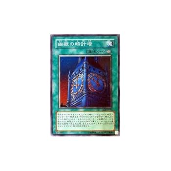 【美品】【レリーフ】幽獄の時計塔 遊戯王 幽獄の時計塔 レリーフ PSA9 - メルカリ