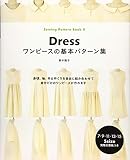 ワンピースの基本パターン集