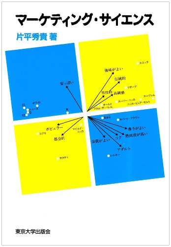 無料電子書籍 おすすめ マーケティング・サイエンス バイ
