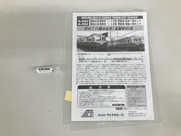 Amazon.co.jp: MICRO ACE マイクロエース A-3984 国鉄80系 湘南色 12次 