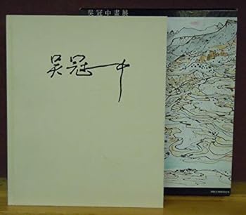 Wu Guanzhong a Contemporary Chinese Artist