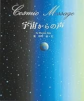 Cosmic Message 4333018536 Book Cover