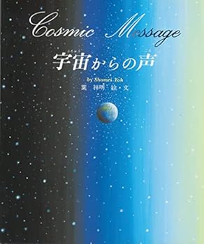 Hardcover Cosmic Message [Japanese] Book