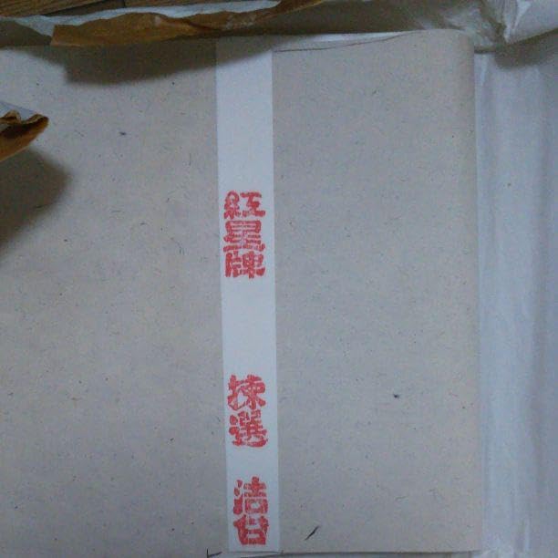 半紙 長い掛け軸の長さ 半紙セット 半紙 長い掛け軸の長さ。半紙セット