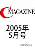 月刊C MAGAZINE 2005年5月号
