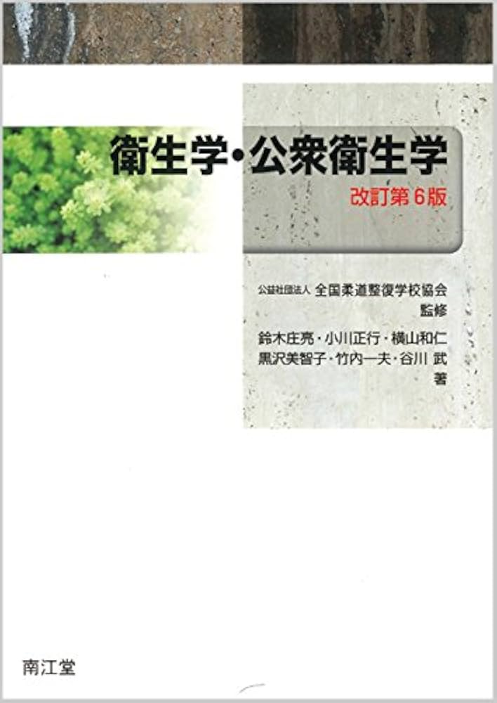 柔道整復師教科者 柔道整復師教科者 柔道整復学・理論編(改訂第7版) | 公益
