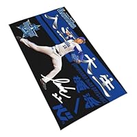 横浜DeNAベイスターズ 入江大生 22 ユニフォーム M タオルセット 横浜DeNAベイスターズ 入江大生 22 ユニフォーム M タオルセット