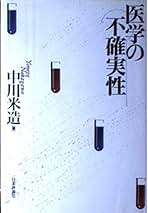 【中古】 ココロの健康からだの医学 ちょっとおしゃべり/フォーラム・Ａ/中川米造 ヨドバシ.com - ココロの健康 からだの医学―ちょっとおしゃべり