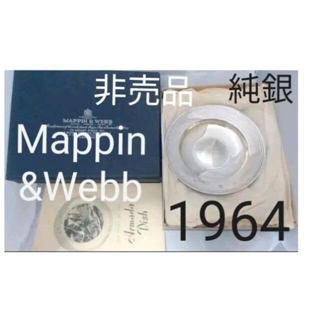 Mappin&Webb 昭和39年度 Armada Dish 純銀無垢 日興証券 Amazon.co.jp