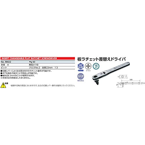 京都機械工具(KTC) 板ラチェット差替えドライバー RM22 2枚目