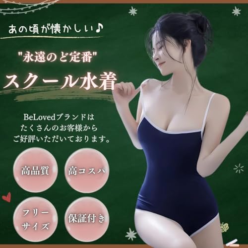 スクール水着 BeLoved (通常仕様) スク水 風 制服 コスチューム 女子高生 中学生 学生 JK なりきり レオタード 紺 競泳水着風 体操着 競泳水着 かわいい 可愛い プレゼント cosplay costume halloween 衣装 服 女性用 レディース 仮装 コスチューム ハロウィン クリスマス 女装 人気 コスプレ - 画像2