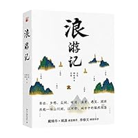 浪游记 7301329016 Book Cover