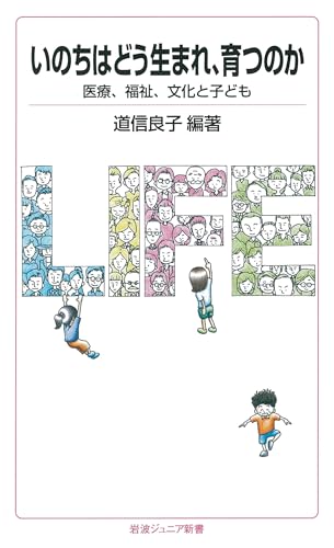 いのちはどう生まれ、育つのか