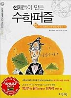 Diophantine equation (Korean Edition) 8954416543 Book Cover