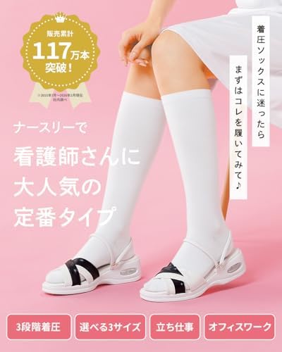 Amazon.co.jp: [ナースリー] 看護師さんの着圧ハイソックス 医療