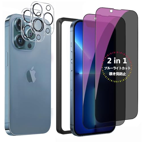 DZHFU iPhone 13 pro 用 【覗き見防止+ブルーライトカット】 ガラスフィルム 覗き見防止フィルム いPhone13プロ 保護フィルム ブルーライト のぞき見防止 目に優しい 全面保護 液晶保護 6.1インチ対応 気泡ゼロ 指紋防止 ガイド枠付き 貼り付け簡単 【アイフォン13プロ 強化ガラスフィルム(2枚入り)＋レンズ保護フィルム (2枚入り)】の商品画像（Amazon）