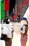 靄の中に何がいる: 前編 夜に恋する太陽よ