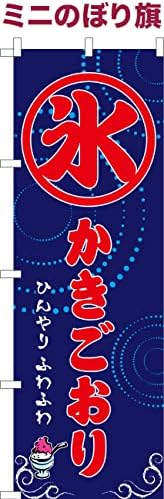 卓上ミニのぼり かきごおり かき氷 大きさ13cm 39cm ミニのぼり旗 高品質新品