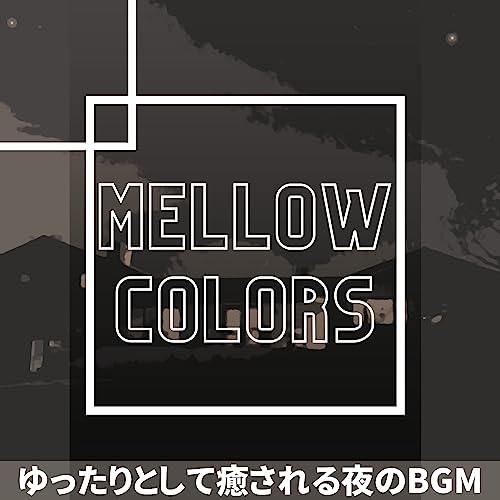 Melow Color Amazon Music - Mellow Colorsのゆったりとして癒される夜のBGM - Amazon.co.jp