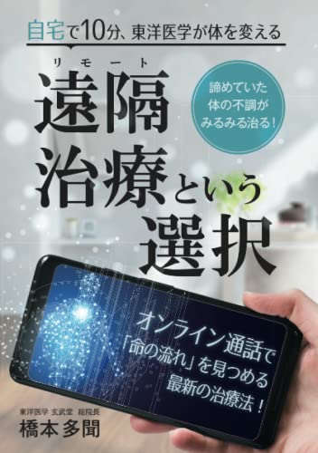 遠隔（リモート）治療という選択のサムネイル