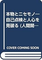 【中古】 勇気が湧きでる本/三笠書房/邑井操 Amazon.co.jp: 邑井 操: 本