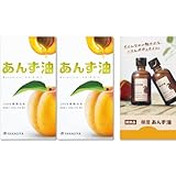 柳屋あんず油 2個セット+おまけ付き