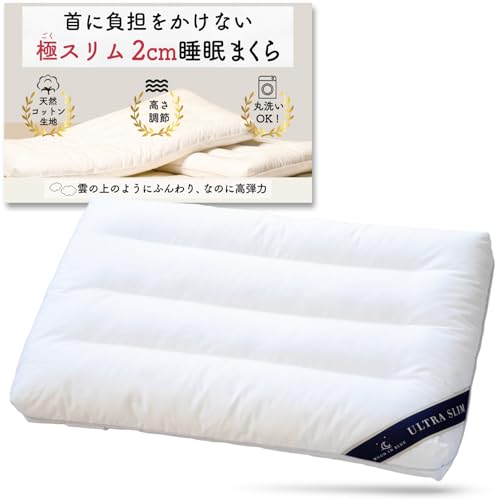 極スリム2cm 睡眠まくら ”低さ”と”寝心地”を追求 首や肩の負担を減らす 枕 低め 低い枕 薄い枕 薄い 洗える 第三者機関で洗濯テスト済み 整体師が推薦 柔らかい枕 通気性 高さ調整 天然コットン MOON IN BLUE (40×60cm/極スリム