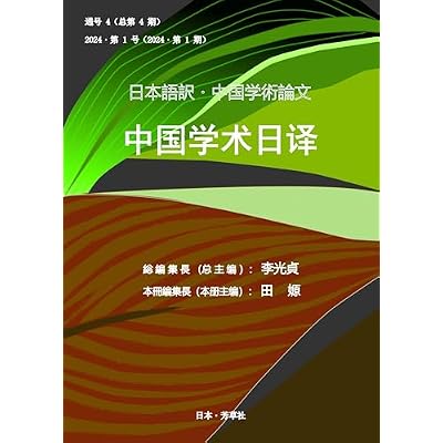 Chinese Journal of Japanese translation