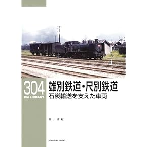 Amazon.co.jp: 鉄道 - 趣味・実用: 本
