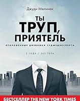 Ti tryp, priyatel 2 goda, 262 tela Otkrovennie dn. 5447004217 Book Cover