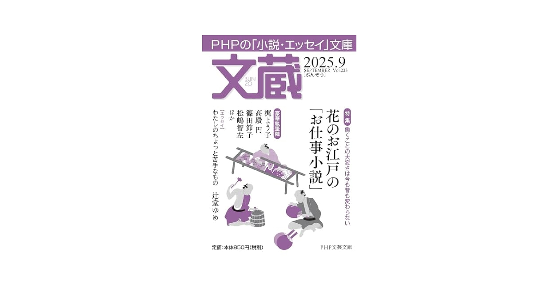 Amazon.co.jp: 文蔵2025．9（仮） (PHP文芸文庫) : 「文蔵」編集