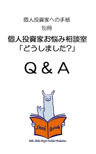 Kojintoushikahenotegamibessatsu Kojjintoushikaonayamisoudanshitsu 