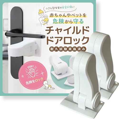 【現役保育士監修】チャイルドロック ドアロック 引き出しロック 子供 育児 サポート ドアノブ 扉 ストッパー キャビネット 安全 いたずら防止 ペット 脱走 いたずら対策 賃貸 2個入り リールズホーム (ホワイト)