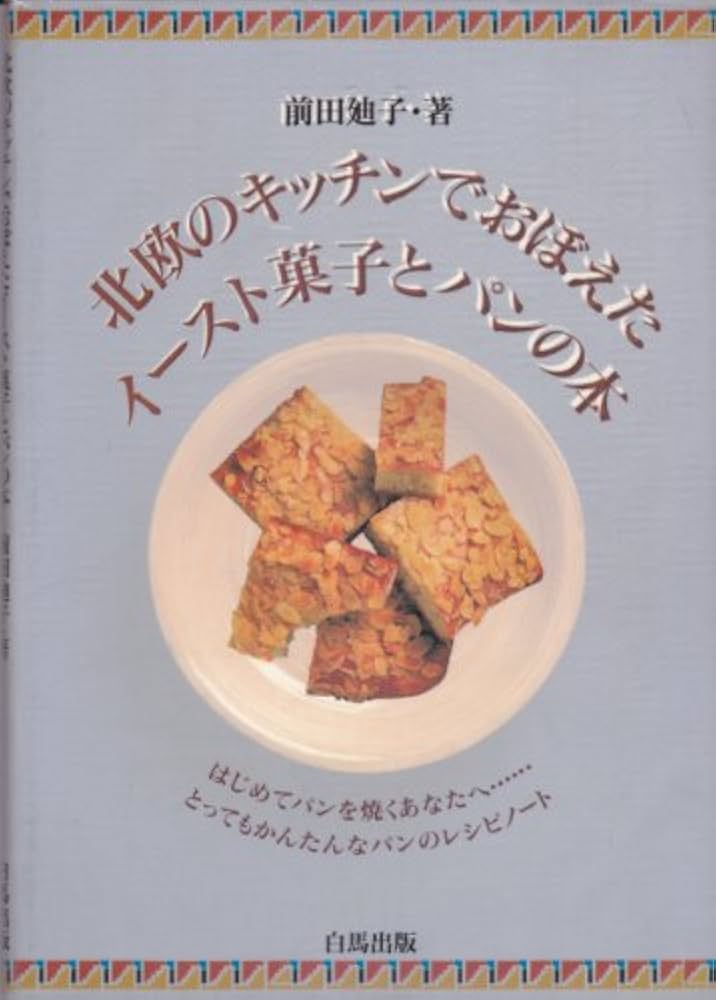 洋書 ビンテージ ドイツ語 レシピ 料理 菓子 パン デザート レトロ スイーツ 洋書 ビンテージ ドイツ語 レシピ 料理 菓子 パン デザート