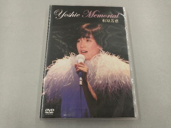 （ＤＶＤ）柏原芳恵／Ｙｏｓｈｉｅ　Ｍｅｍｏｒｉａｌ　オリジナル 柏原芳恵 / YOSHIE MEMORIAL【DVD】 – UNIVERSAL MUSIC STORE