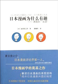 日本漫画为什么有趣：表现和“文法”