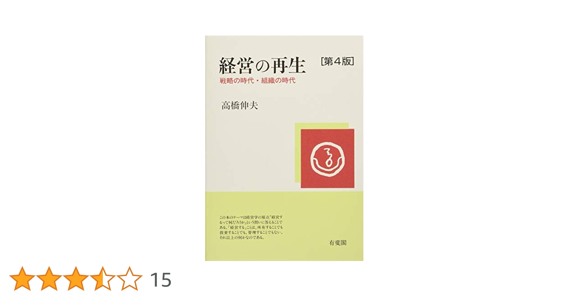 アンゾフ戦略経営論 : 新訳　2007年　巻末遊び紙に切り取りあり　匿名配送 アンゾフ戦略経営論: 新訳 | H.イゴール アンゾフ, 中村 元一, H