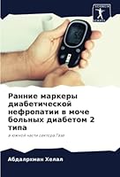 Ранние маркеры диабетич& 6205393778 Book Cover