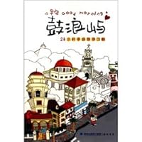 Gulangyu - 24 hours hand-painted Deals(Chinese Edition) 7806916539 Book Cover