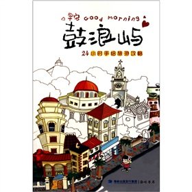 Paperback Gulangyu - 24 hours hand-painted Deals(Chinese Edition) [Chinese] Book