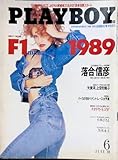 PLAYBOY 日本版 1989年6月号 Nickey Winders 小林ひさよ 黒木永子 YB230424S1