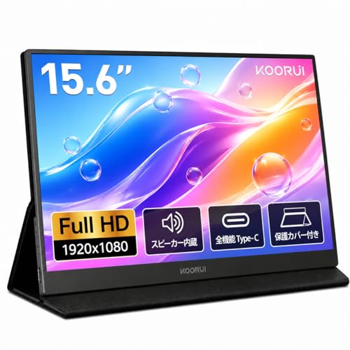 モバイルモニター 15.6インチ フルHD ポータブルモニター 保護カバー付 Amazon.co.jp: KOORUI モバイルモニター 15.6インチ ポータブル
