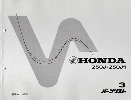 Amazon.co.jp: パーツリスト モンキー (Z50J / Z50J1：'74～'78) : 車