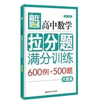 Win in mind: high school mathematics pull out of the question points Training (Algebra articles) 7562843511 Book Cover