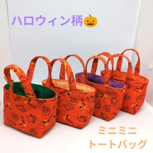 ミニミニトートバック ハロウィン柄 布製バック 4個 - 製品詳細