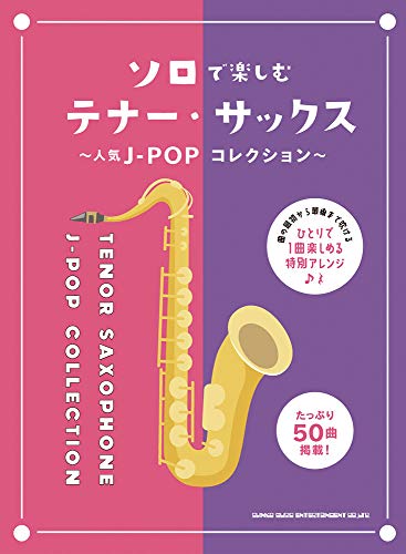 テナー サックス 本 Cd Dvdの人気商品 通販 価格比較 価格 Com