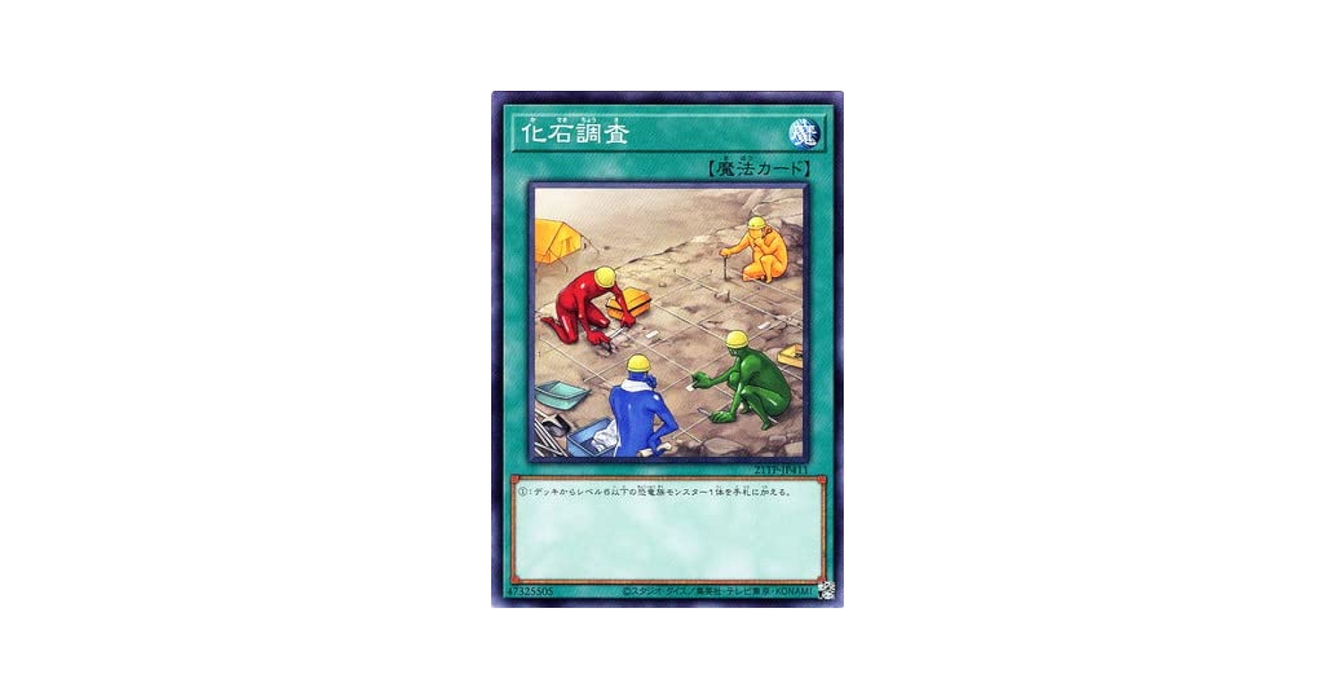 Amazon.co.jp: 遊戯王 21TP-JP411 化石調査 : ホビー