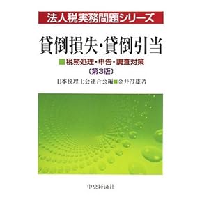 Amazon.co.jp: 法人税 - 税金: 本