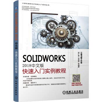 SolidWorks2018 Chinese version of the Quick Start tutorial examples(Chinese Edition)