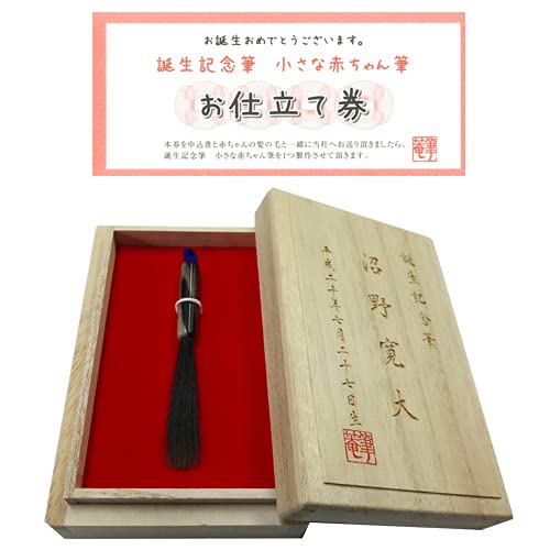 髪の毛の量が少なくても大丈夫!【誕生記念筆 小さな赤ちゃん筆】 お仕立て券 髪の毛の量が少なくても大丈夫!【誕生記念筆 小さな赤ちゃん筆】 お仕立て券